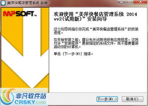 美萍快餐店管理系统安装截图 美萍快餐店管理系统安装的过程