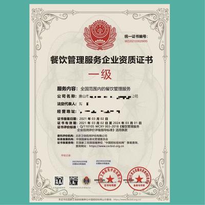 餐厨管理服务企业资质证书在招投标中的关键作用与优化策略